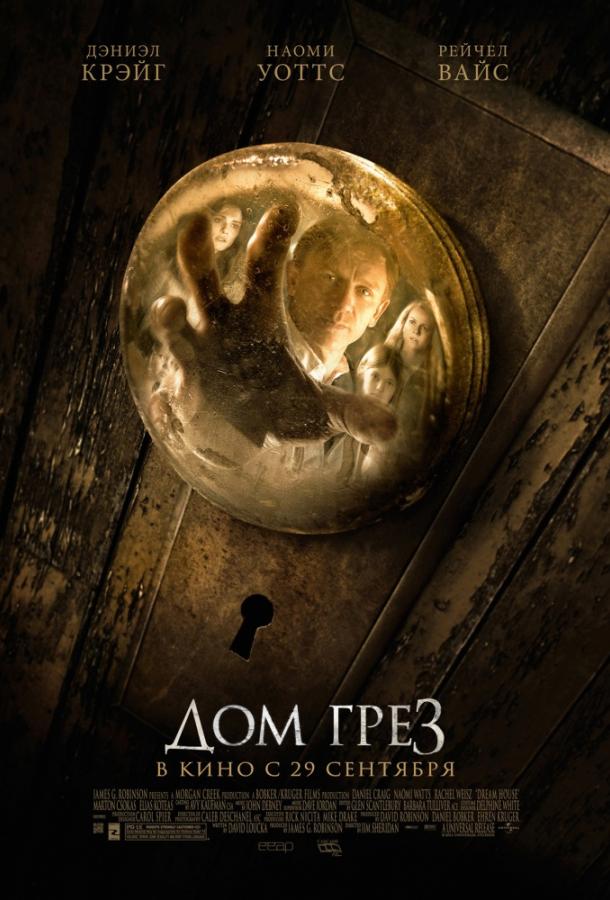 Фильм Дом грёз (2011) смотреть онлайн в качестве HD